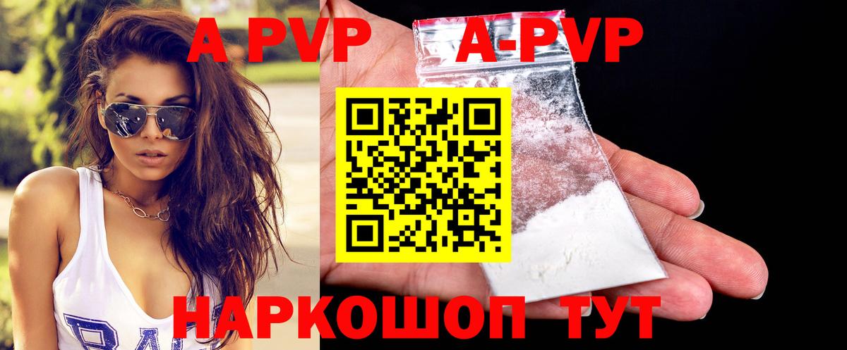 А ПВП кристаллы  Альфа ПВП Crystall  А ПВП  A-PVP VHQ  Химки  Вход с VPN 