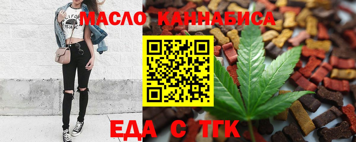 Еда ТГК конопля Химки