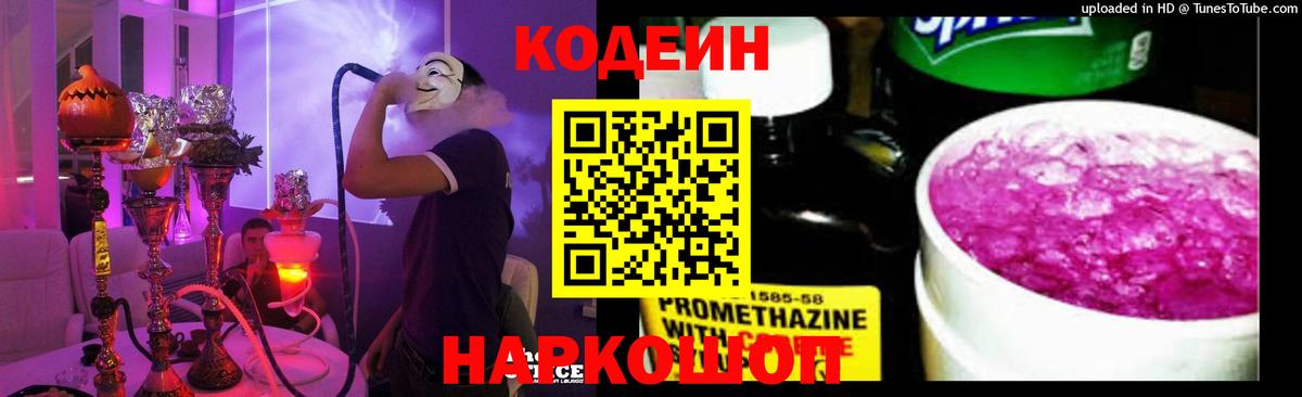 Кодеиновый сироп Lean напиток Lean (лин)  Вход с VPN  Химки 