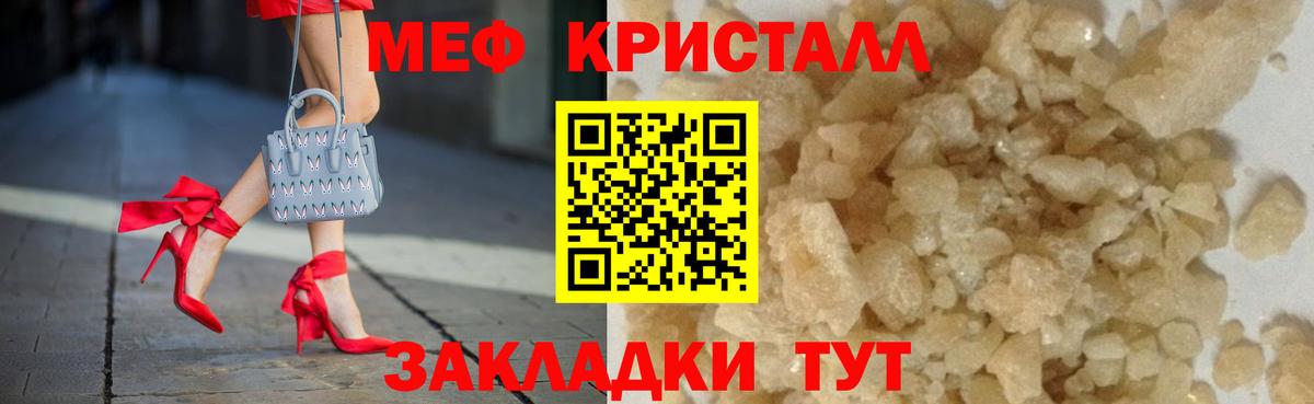 Мефедрон кристаллы Химки