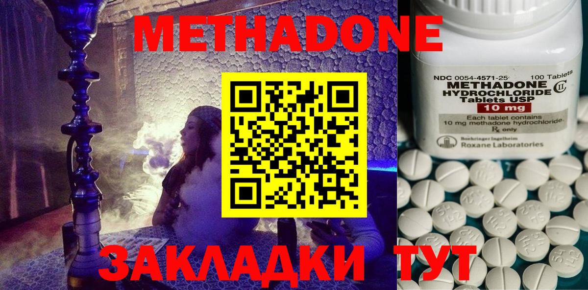 Химки  МЕТАДОН кристалл  МЕТАДОН VHQ  Вход с VPN 