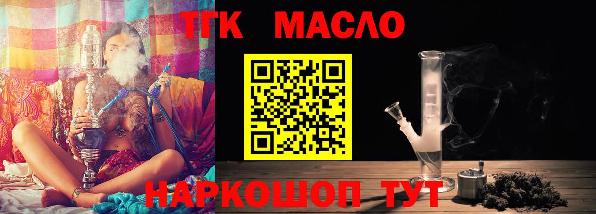 Дистиллят ТГК концентрат  Вход с VPN  ТГК жижа  Химки 